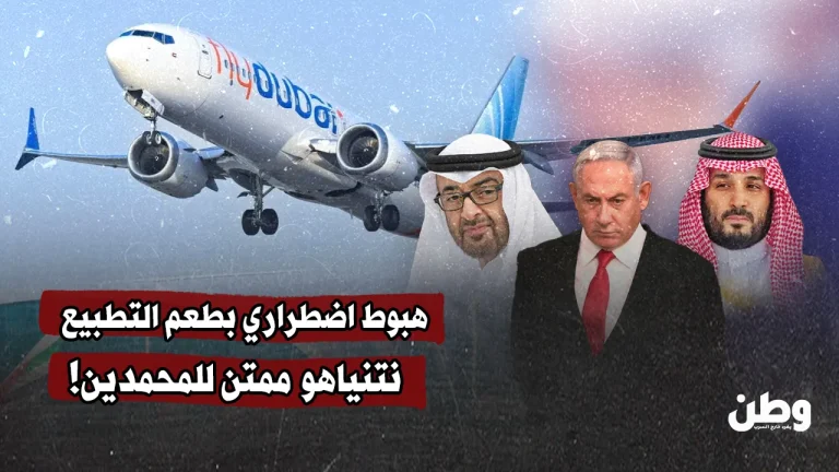 هبوط اضطراري لطائرة إماراتية تقل إسرائيليين يثير الجدل في السعودية