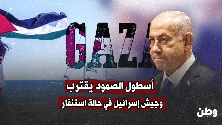 “أسطول الصمود” يقترب من غزة… وإسرائيل في حالة استنفار
