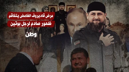 ظهور مفاجئ لرمضان قاديروف يثير تساؤلات حول حالته الصحية ومستقبله السياسي