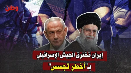 إسرائيل تفكك شبكة تجسس إيرانية داخل الجيش وتوجه اتهامات لجندي