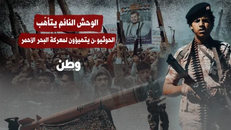 التحركات الحوثية تتصاعد: استعدادات لمعركة في البحر الأحمر