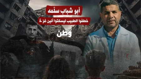 اختطاف الطبيب مروان الهمص في غزة يثير ردود فعل دولية واسعة