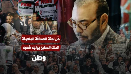 البرلمان المغربي يطالب بحل “لجنة الصداقة” مع إسرائيل وسط احتجاجات شعبية