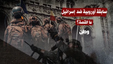 بلجيكا تحيل عسكريين إسرائيليين للمحكمة الجنائية الدولية بتهم جرائم حرب