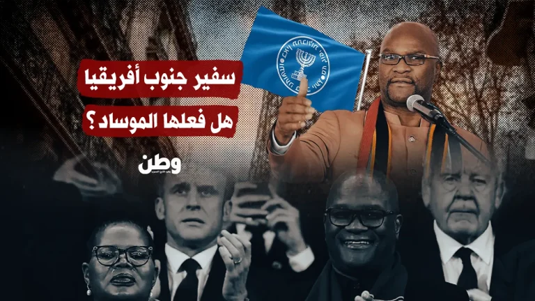 وفاة غامضة لسفير جنوب أفريقيا في باريس تثير الشكوك: جريمة سياسية أم حادث عرضي؟