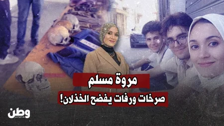 انتشال رفات الصحفية مروة مسلم وشقيقيها من تحت أنقاض غزة بعد 45 يومًا