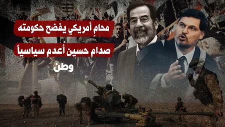 محامي أمريكي: محاكمة صدام حسين كانت مهزلة قضائية وانتهاك للعدالة