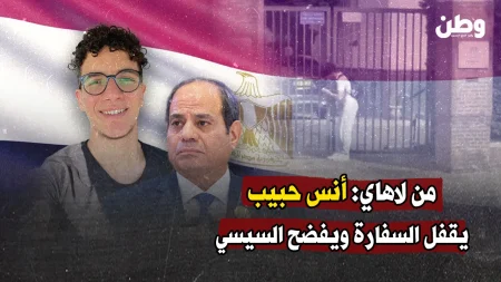 يوتيوبر مصري يغلق السفارة في لاهاي احتجاجًا على إغلاق معبر رفح