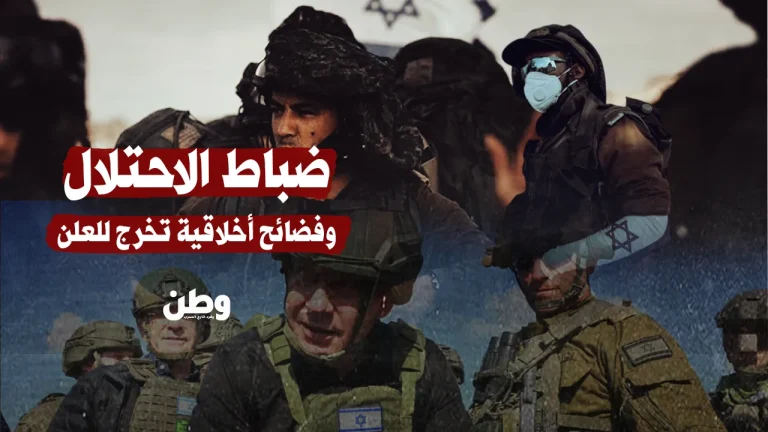 ضباط الاحتلال وفضائح أخلاقية تخرج إلى العلن