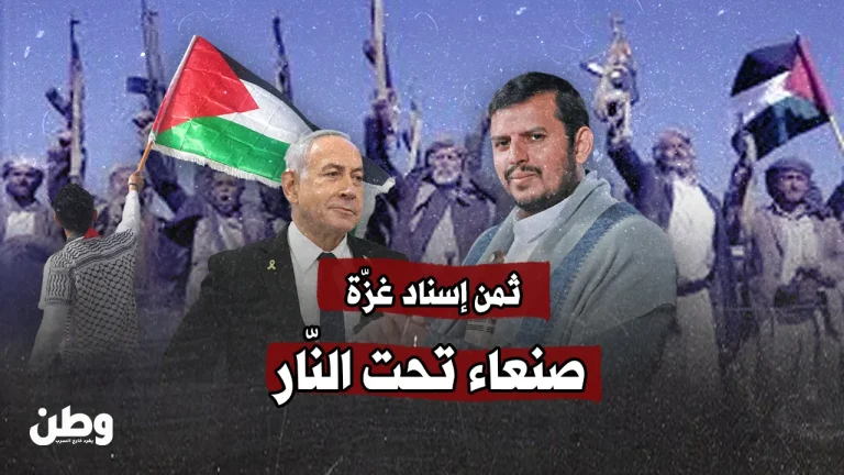 صنعاء تحت النار: إسرائيل تقصف العاصمة اليمنية ردًا على دعم غزة