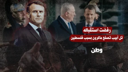 أزمة دبلوماسية بين فرنسا وإسرائيل بعد إعلان ماكرون الاعتراف بفلسطين