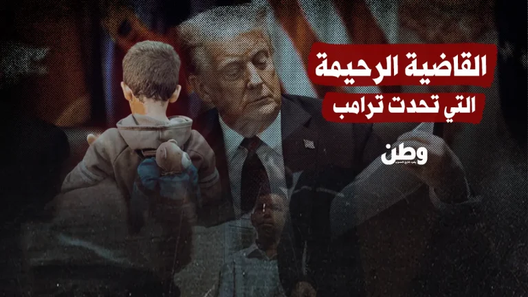 القاضية الأمريكية التي تحدّت ترامب.. وأنقذت أطفالاً من مصير الترحيل