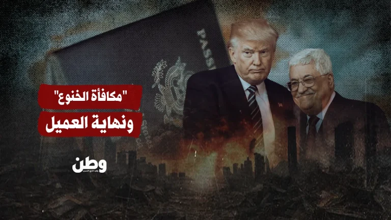 “مكافأة الخنوع” ونهاية العميل: ترامب يغلق أبواب الأمم المتحدة في وجه عباس ومسؤوليه