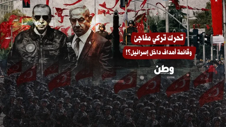 في تطور مثير.. قناة تركية تكشف “بنك أهداف” داخل إسرائيل يشمل منشآت نووية واقتصادية