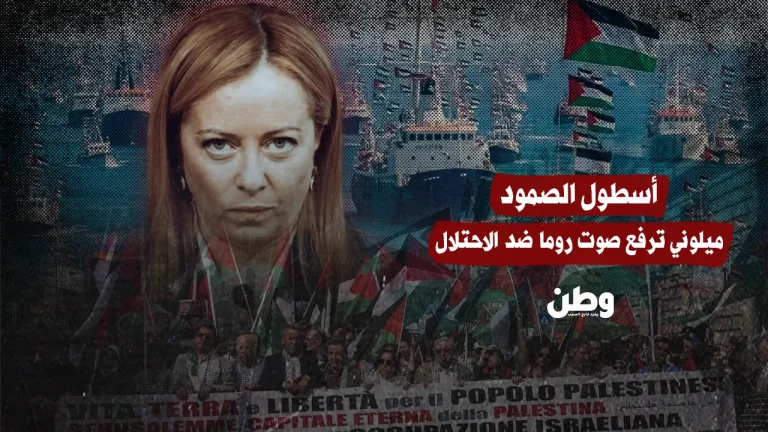 ميلوني تدعم “أسطول الصمود” وتتحدى تل أبيب: “سلامة الإيطاليين أولوية”
