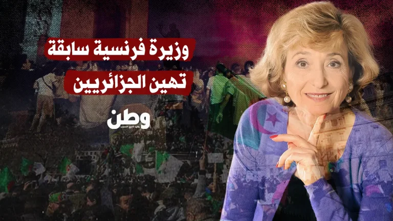 القضاء الفرنسي يفتح تحقيقًا مع وزيرة سابقة بسبب تصريحات “عنصرية” ضد الجزائريين