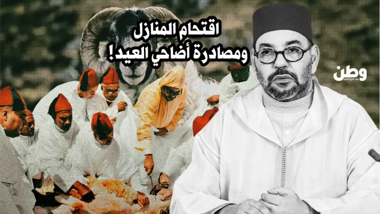 محمد السادس يصادر أضاحي المغاربة.. هل أصبح العيد “جريمة” في مملكة أمير المؤمنين؟