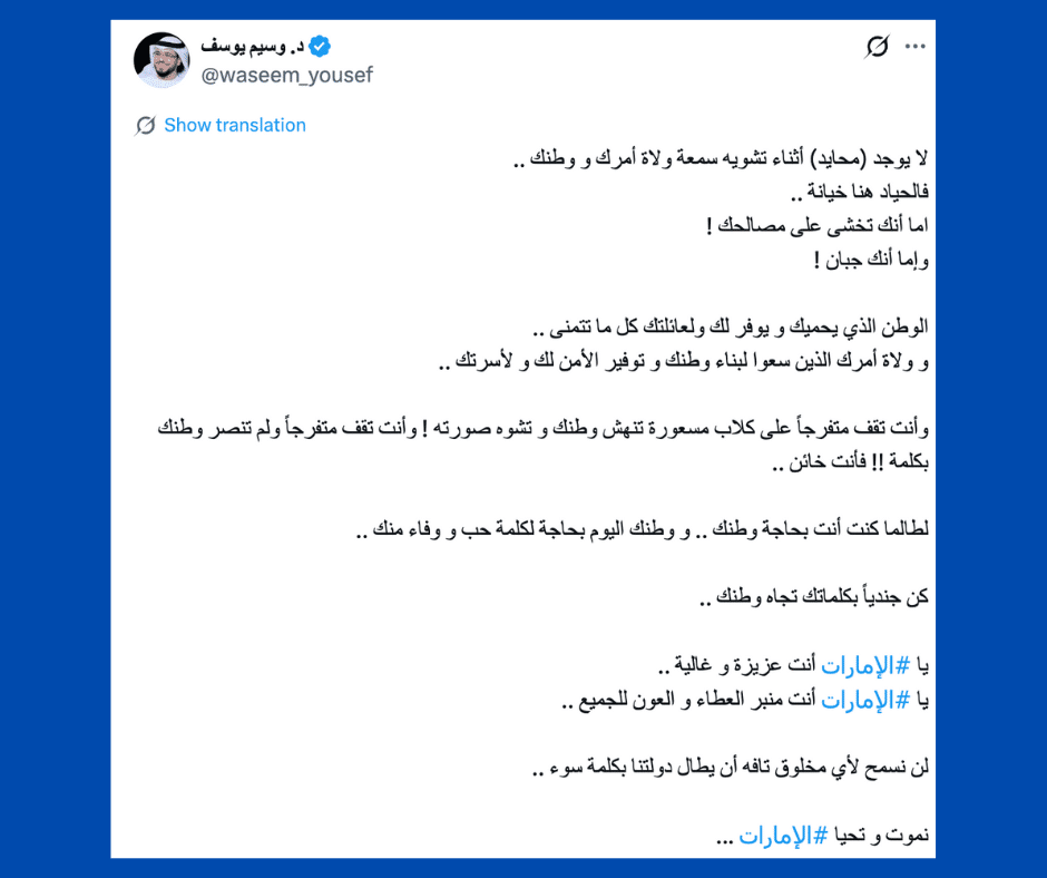 تغريدة وسيم يوسف على منصة إكس