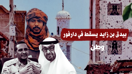 مقتل مستشار حميدتي في غارة بدارفور يكشف تصاعد الصراع بين الجيش السوداني وقوات الدعم السريع ضربة في دارفور تُسقط بيدق أبوظبي