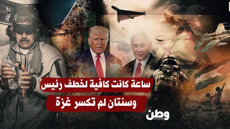 غزة بين الحرب والصمود: قوة المقاومة تكشف هشاشة الأنظمة وسقوط الجبروت العالمي ساعة كانت كافية لخطف رئيس وسنتان لم تكسر غزة