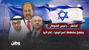 إنذار من مقديشو: مشروع إسرائيلي-إماراتي في القرن الإفريقي يبدأ بباب المندب وينتهي بتصفية فلسطين