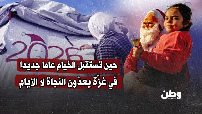 حين تستقبل الخيام عاما جديدا.. في غزّة يعدّون النجاة لا الأيام