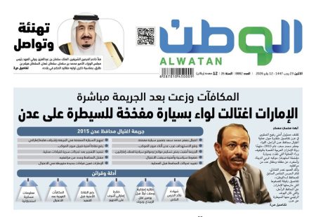 «الوطن السعودية» تكشف كيف اغتالت الإمارات محافظ عدن الرافض للإملاءات