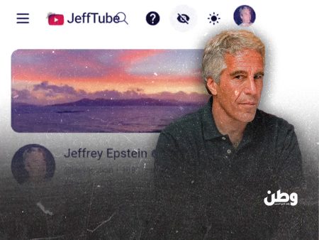 إطلاق موقع يجمع تسريبات إبستين في مكان واحد