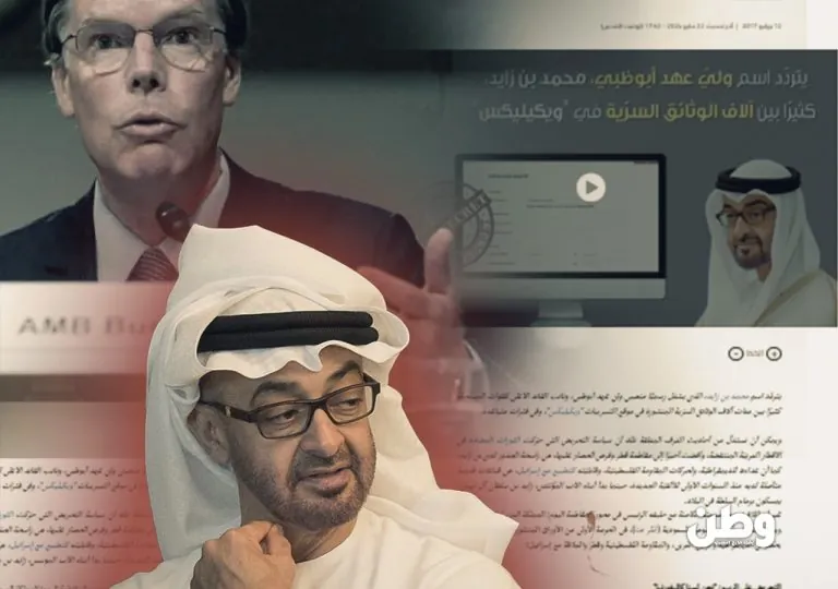 تسريب ويكيليكس يكشف تصريحات صادمة لمحمد بن زايد وخفايا العلاقات السرية مع إسرائيل تسريب ويكيليكس يكشف تصريحات صادمة لمحمد بن زايد وخفايا العلاقات السرية مع إسرائيل